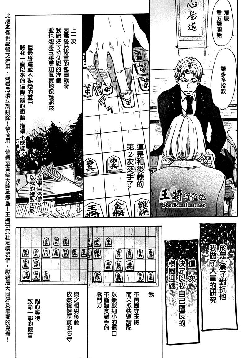 三月的狮子韩漫全集-第26话无删减无遮挡章节图片 