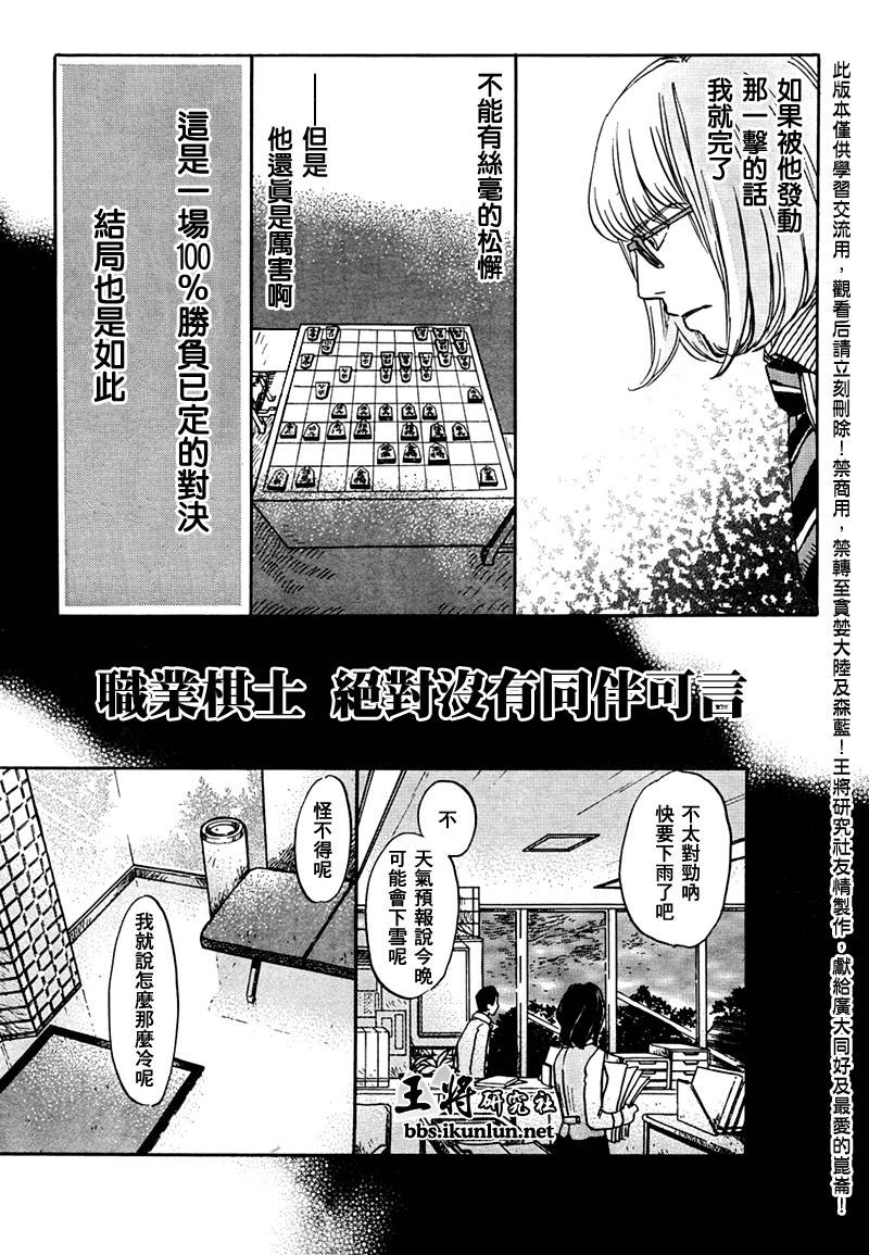 三月的狮子韩漫全集-第26话无删减无遮挡章节图片 
