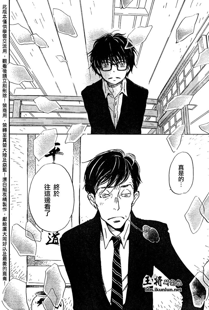 三月的狮子韩漫全集-第27话无删减无遮挡章节图片 
