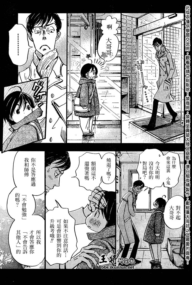 三月的狮子韩漫全集-第27话无删减无遮挡章节图片 