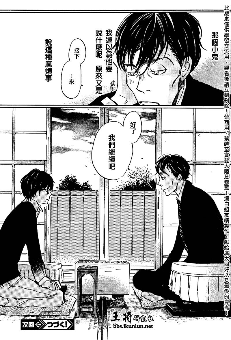 三月的狮子韩漫全集-第27话无删减无遮挡章节图片 