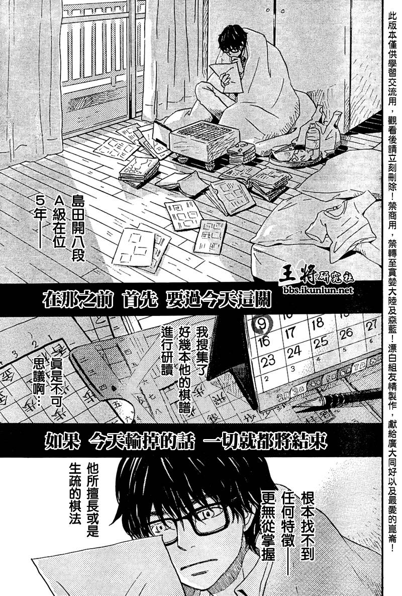 三月的狮子韩漫全集-第27话无删减无遮挡章节图片 