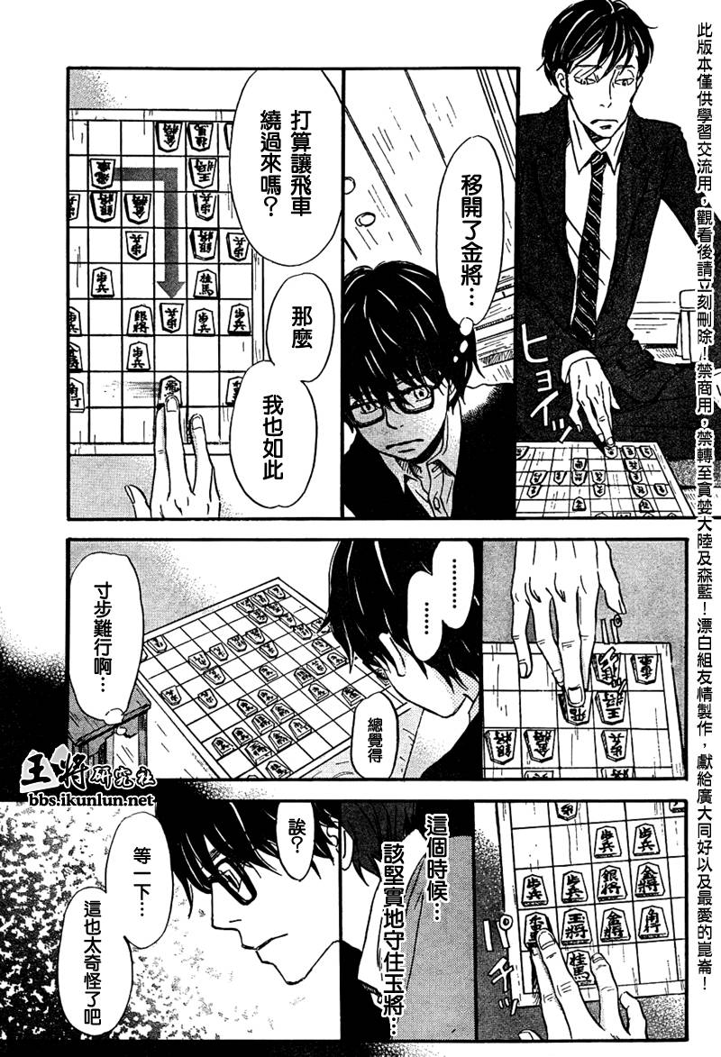 三月的狮子韩漫全集-第27话无删减无遮挡章节图片 