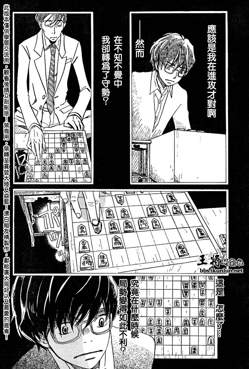 三月的狮子韩漫全集-第27话无删减无遮挡章节图片 
