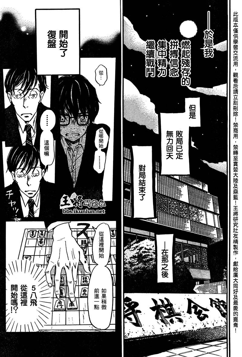 三月的狮子韩漫全集-第28话无删减无遮挡章节图片 