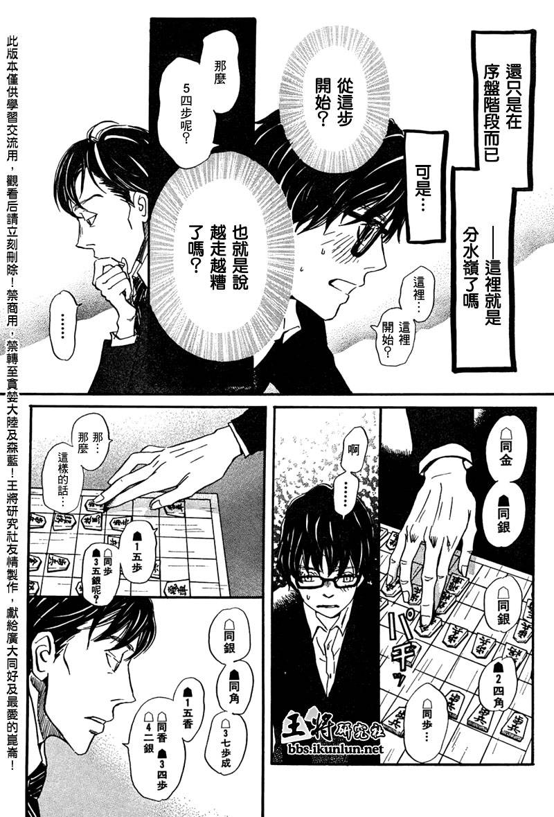 三月的狮子韩漫全集-第28话无删减无遮挡章节图片 