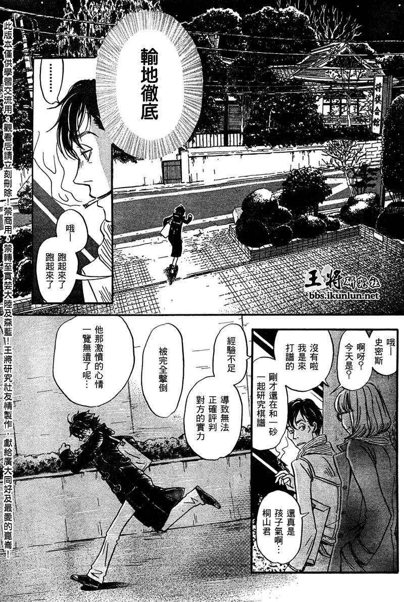 三月的狮子韩漫全集-第28话无删减无遮挡章节图片 
