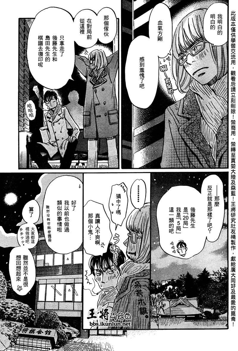 三月的狮子韩漫全集-第28话无删减无遮挡章节图片 