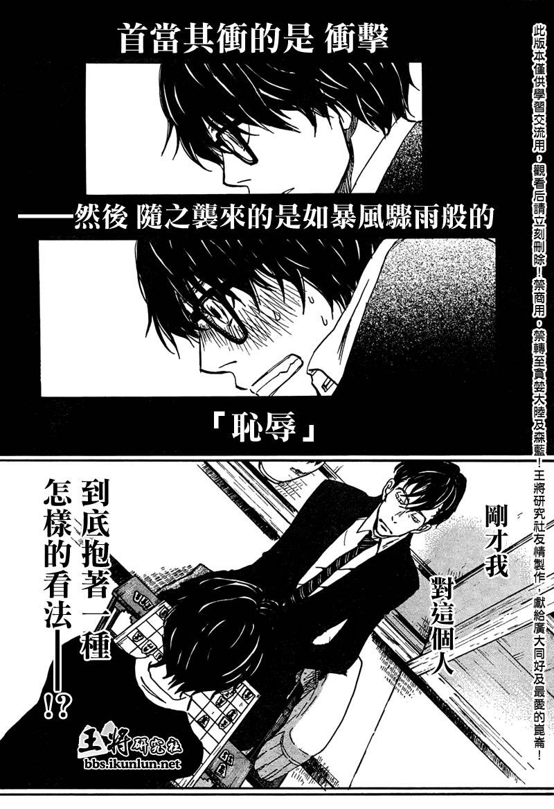 三月的狮子韩漫全集-第28话无删减无遮挡章节图片 
