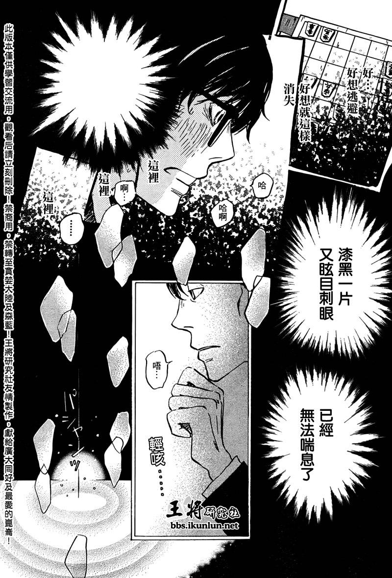 三月的狮子韩漫全集-第28话无删减无遮挡章节图片 