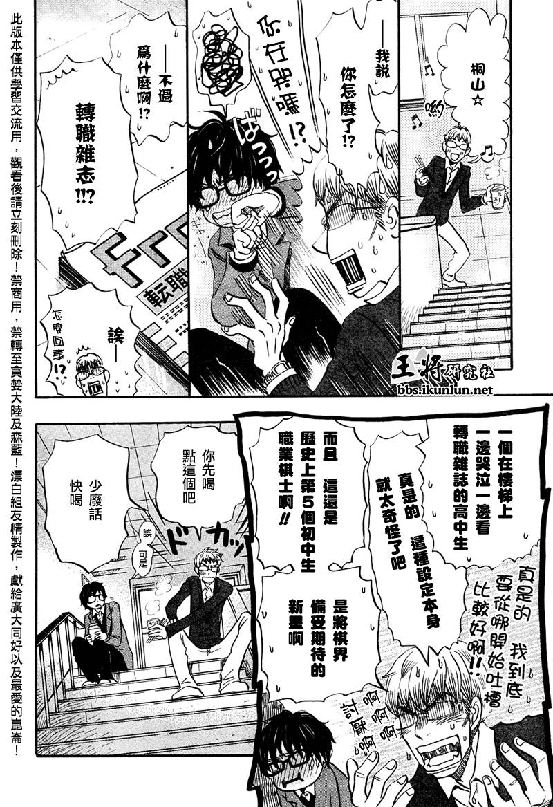三月的狮子韩漫全集-第29话无删减无遮挡章节图片 