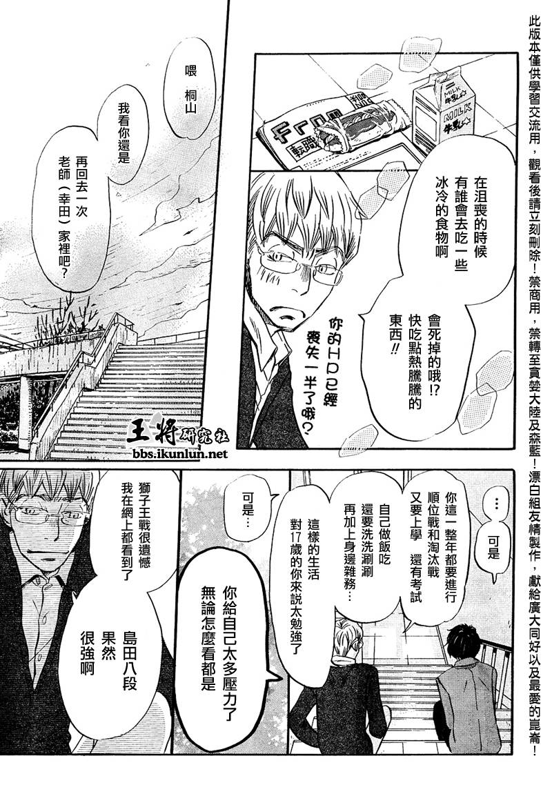三月的狮子韩漫全集-第29话无删减无遮挡章节图片 