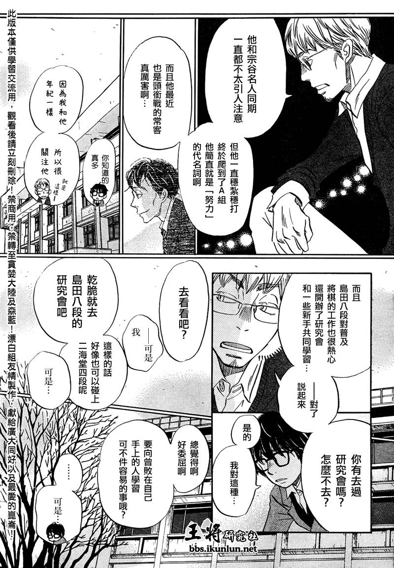 三月的狮子韩漫全集-第29话无删减无遮挡章节图片 