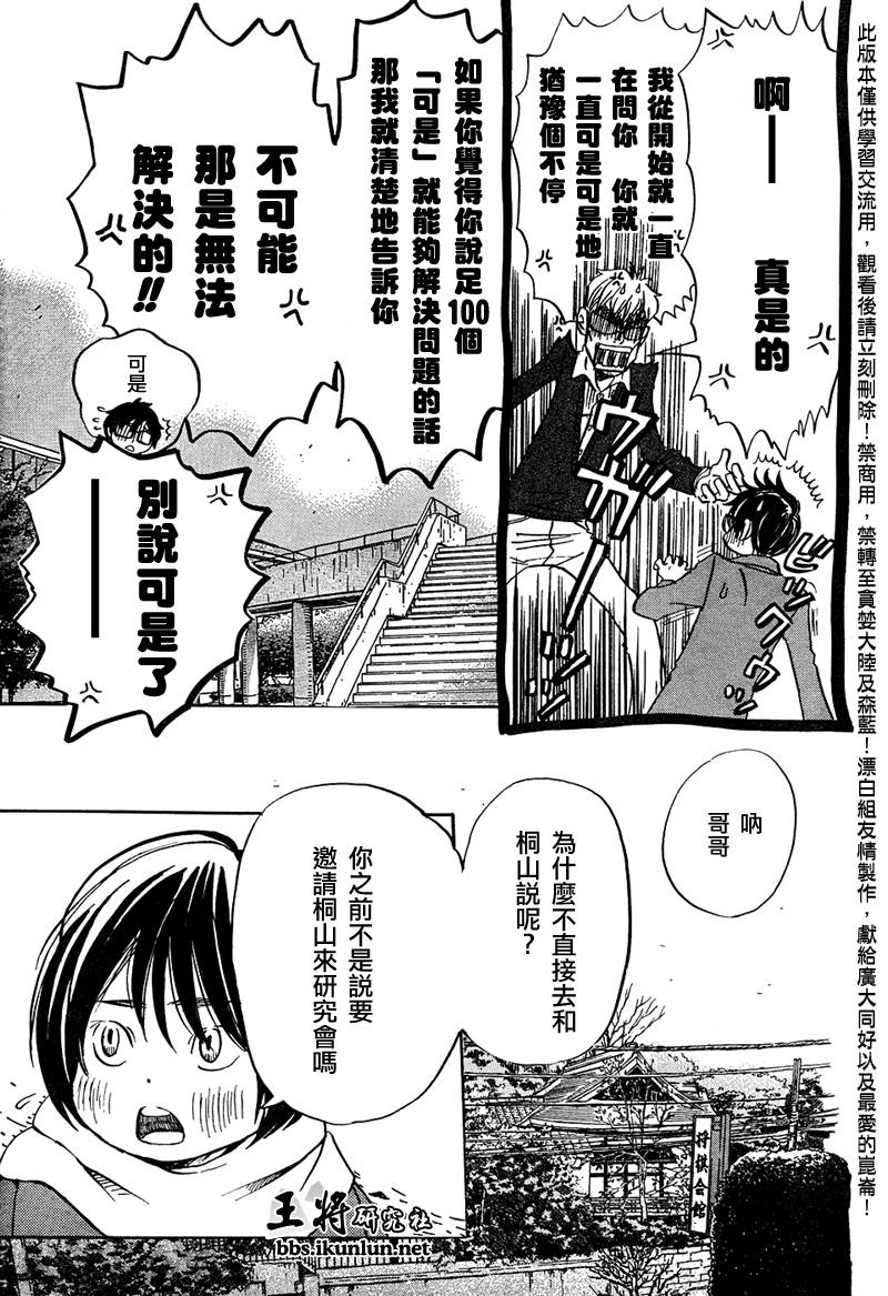 三月的狮子韩漫全集-第29话无删减无遮挡章节图片 
