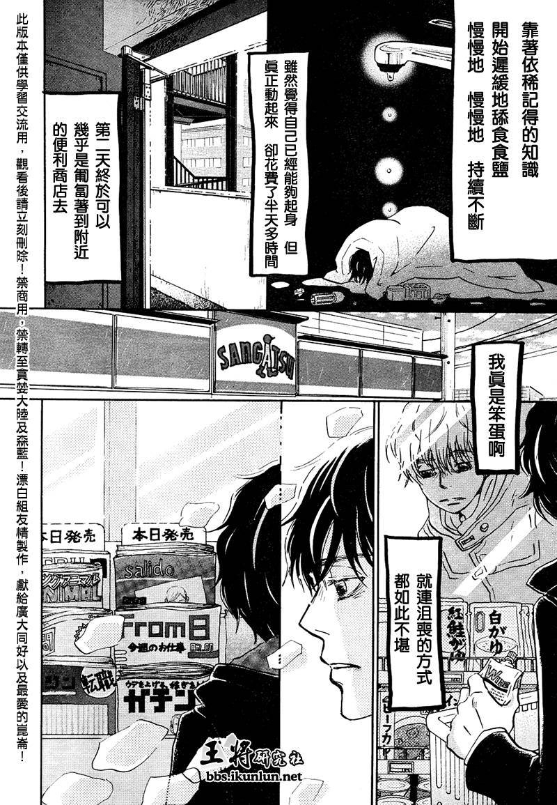 三月的狮子韩漫全集-第29话无删减无遮挡章节图片 