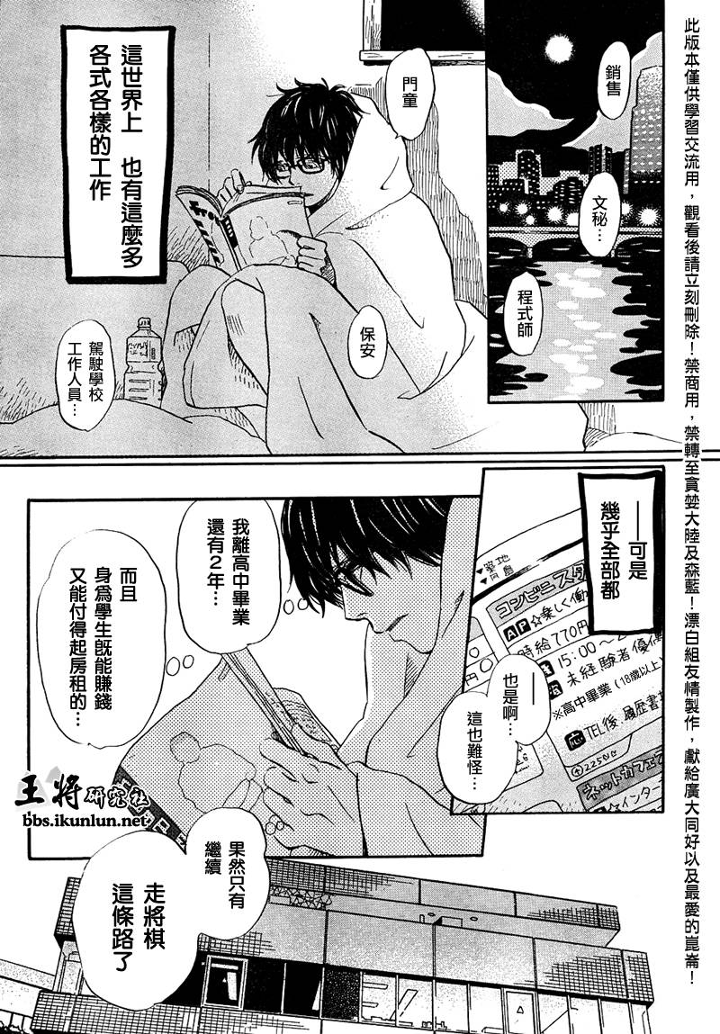 三月的狮子韩漫全集-第29话无删减无遮挡章节图片 