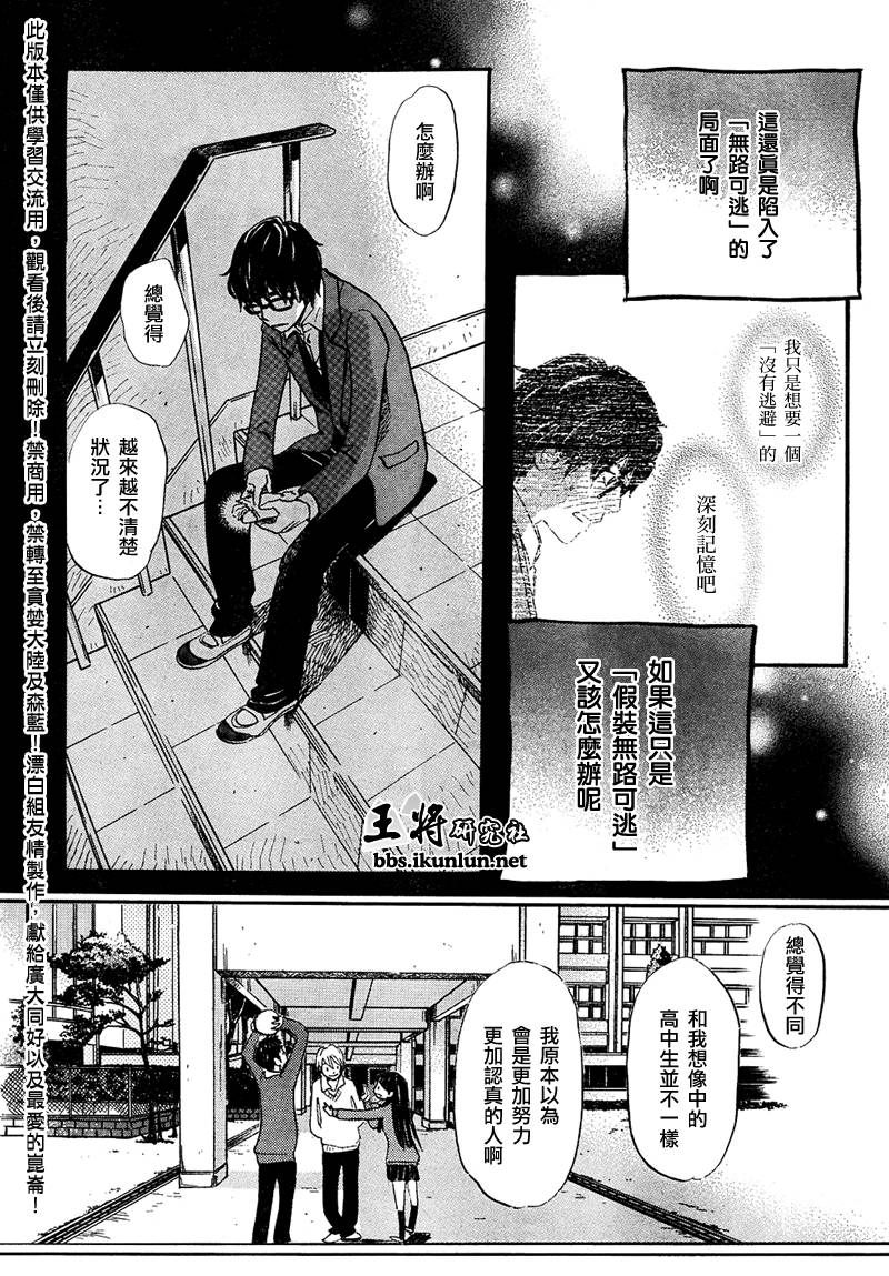 三月的狮子韩漫全集-第29话无删减无遮挡章节图片 