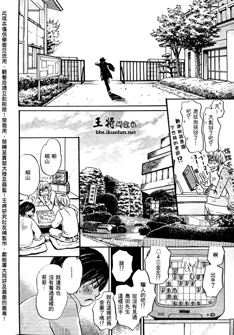 三月的狮子韩漫全集-第30话无删减无遮挡章节图片 