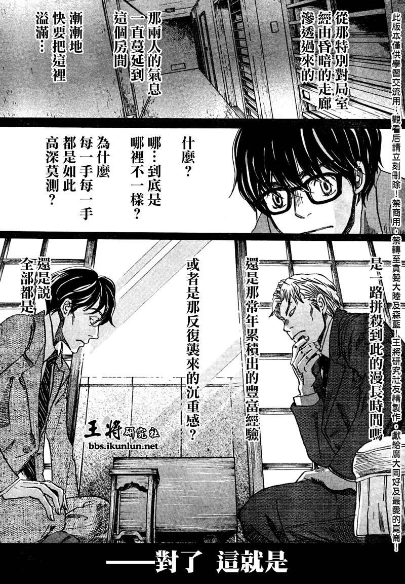 三月的狮子韩漫全集-第30话无删减无遮挡章节图片 