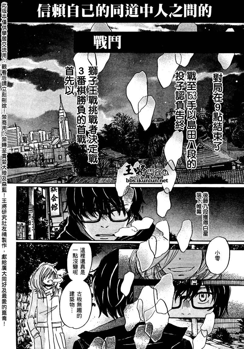 三月的狮子韩漫全集-第30话无删减无遮挡章节图片 