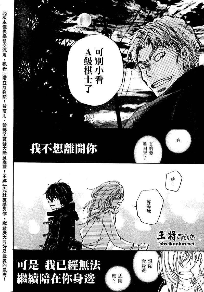 三月的狮子韩漫全集-第30话无删减无遮挡章节图片 