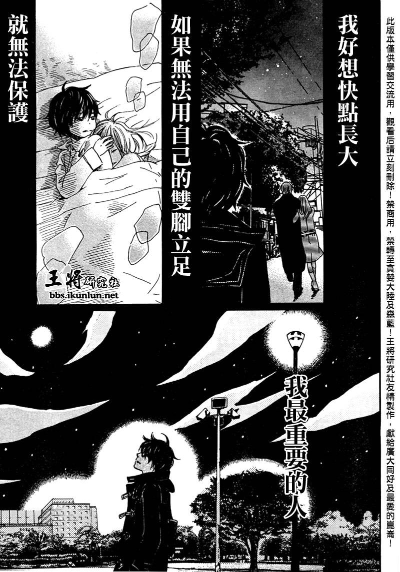 三月的狮子韩漫全集-第30话无删减无遮挡章节图片 