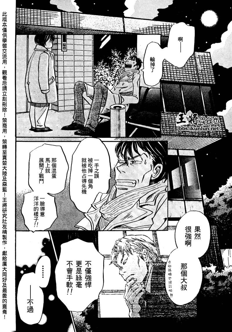 三月的狮子韩漫全集-第30话无删减无遮挡章节图片 