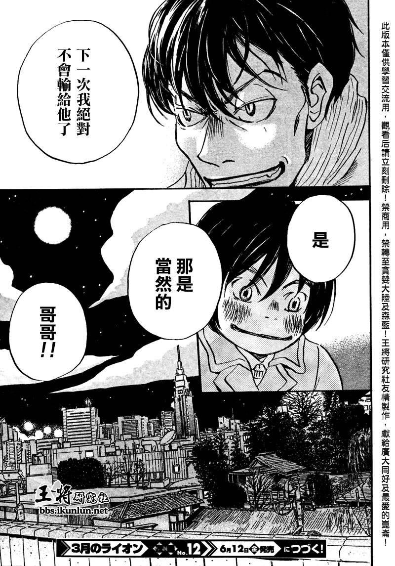 三月的狮子韩漫全集-第30话无删减无遮挡章节图片 