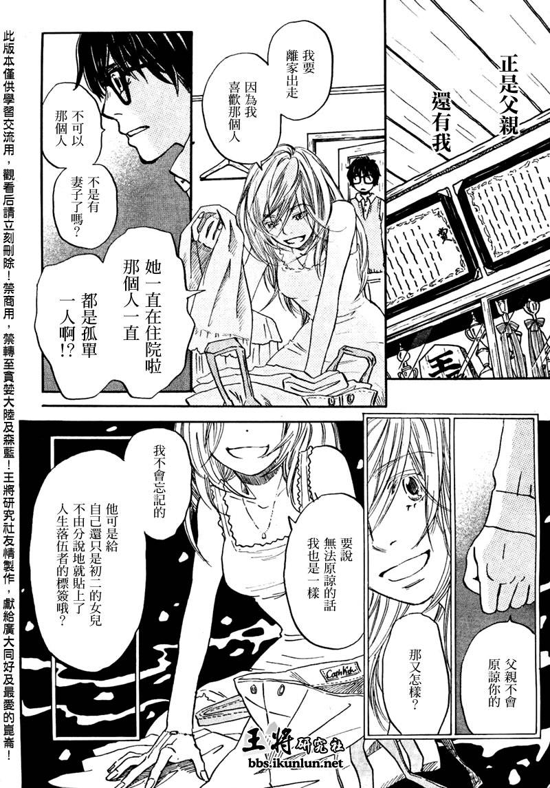 三月的狮子韩漫全集-第30话无删减无遮挡章节图片 