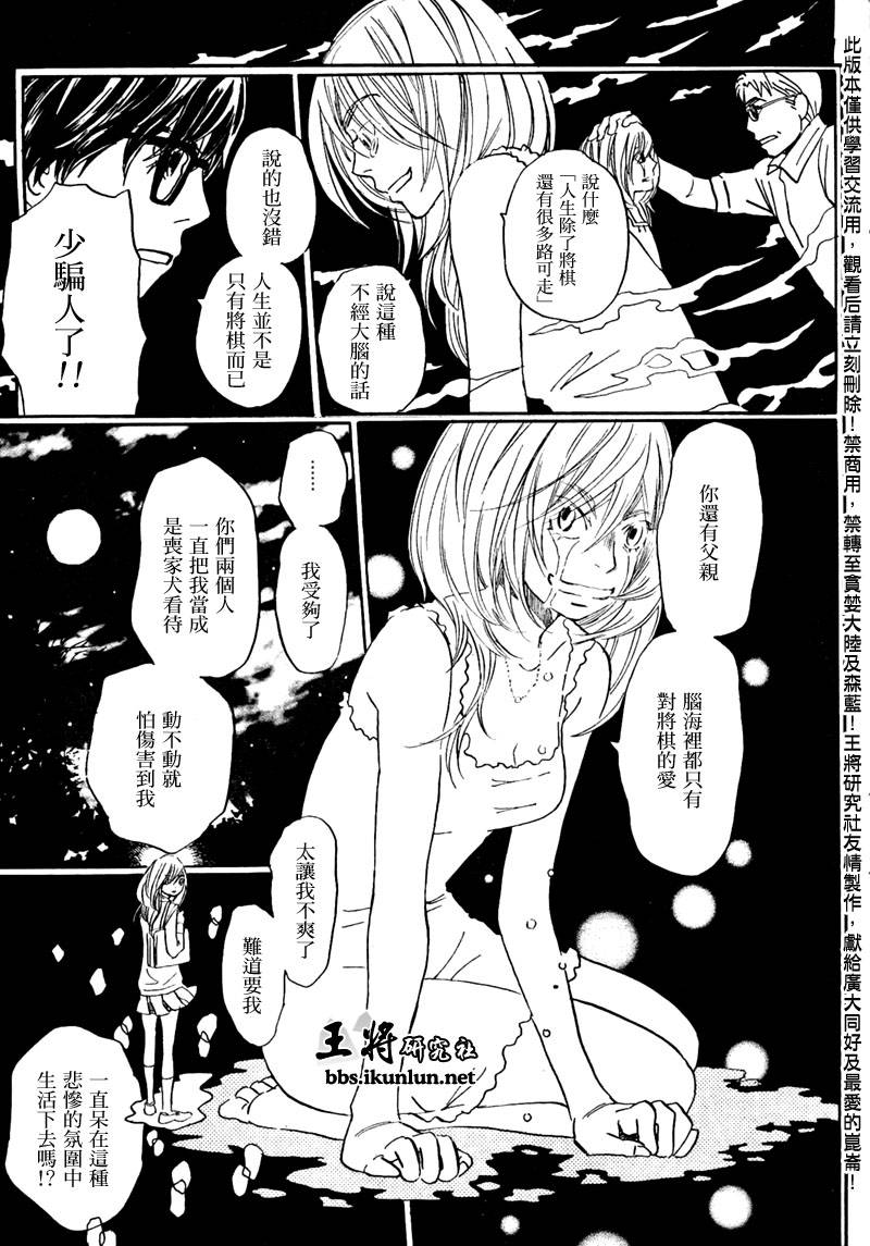 三月的狮子韩漫全集-第30话无删减无遮挡章节图片 