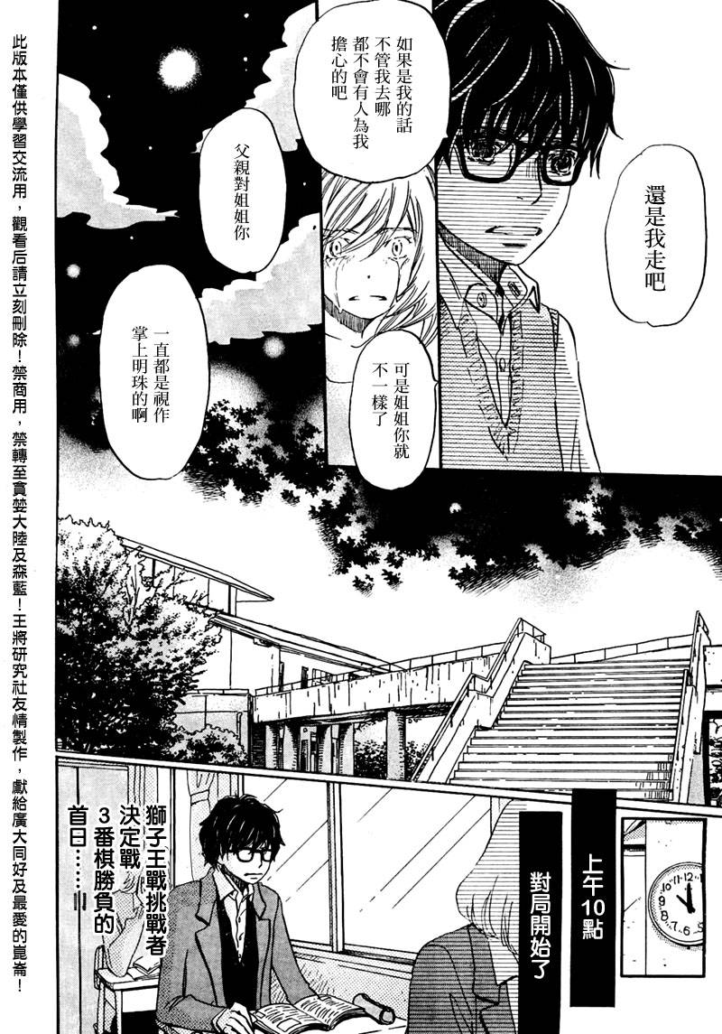 三月的狮子韩漫全集-第30话无删减无遮挡章节图片 