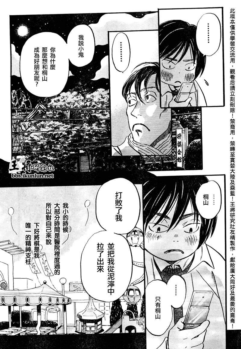 三月的狮子韩漫全集-第31话无删减无遮挡章节图片 