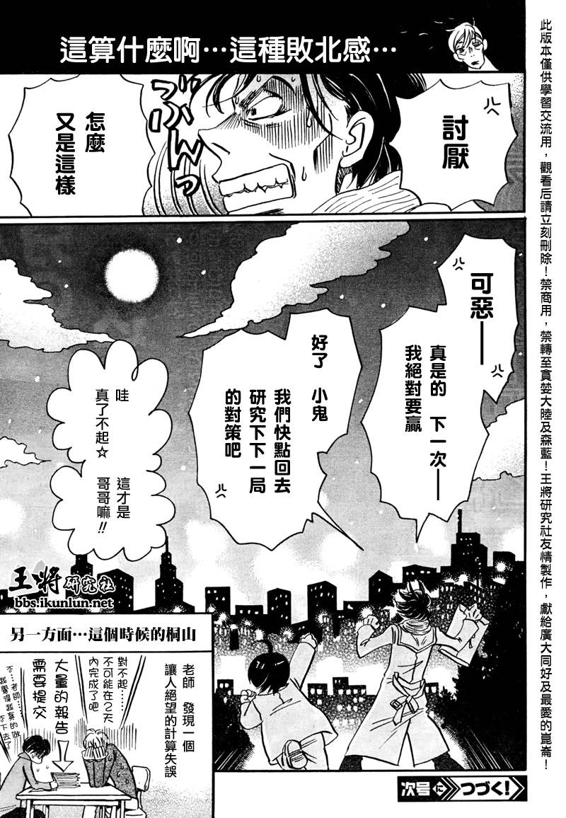 三月的狮子韩漫全集-第31话无删减无遮挡章节图片 