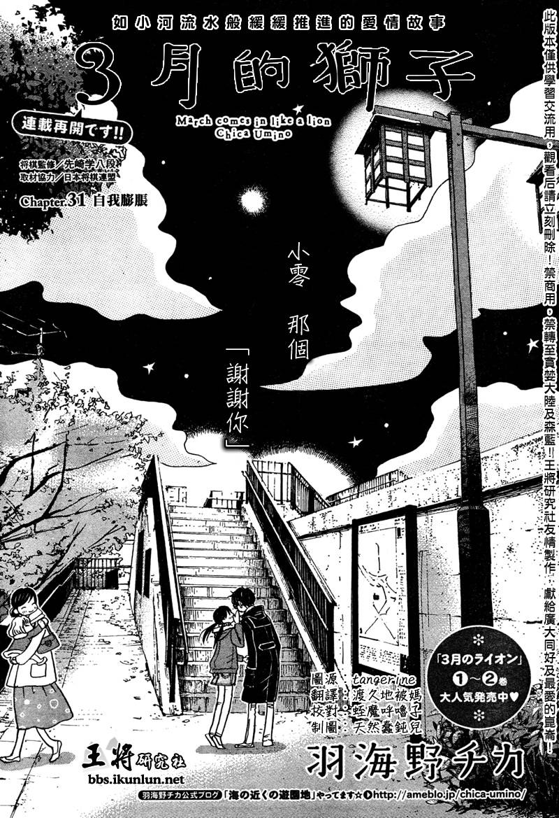 三月的狮子韩漫全集-第31话无删减无遮挡章节图片 