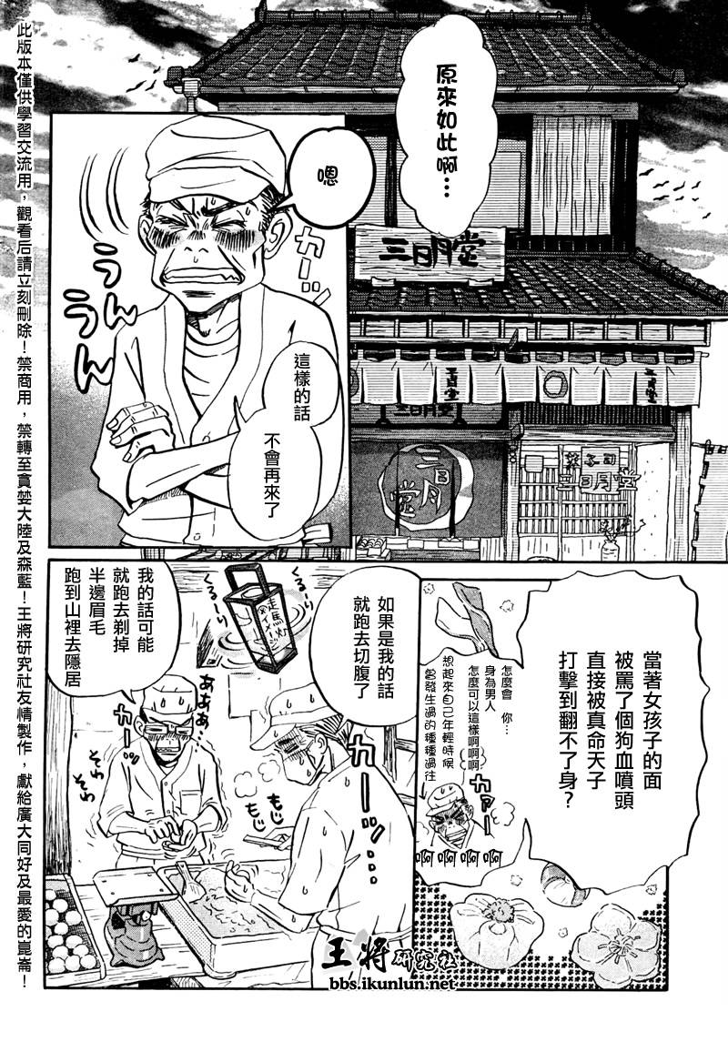 三月的狮子韩漫全集-第31话无删减无遮挡章节图片 