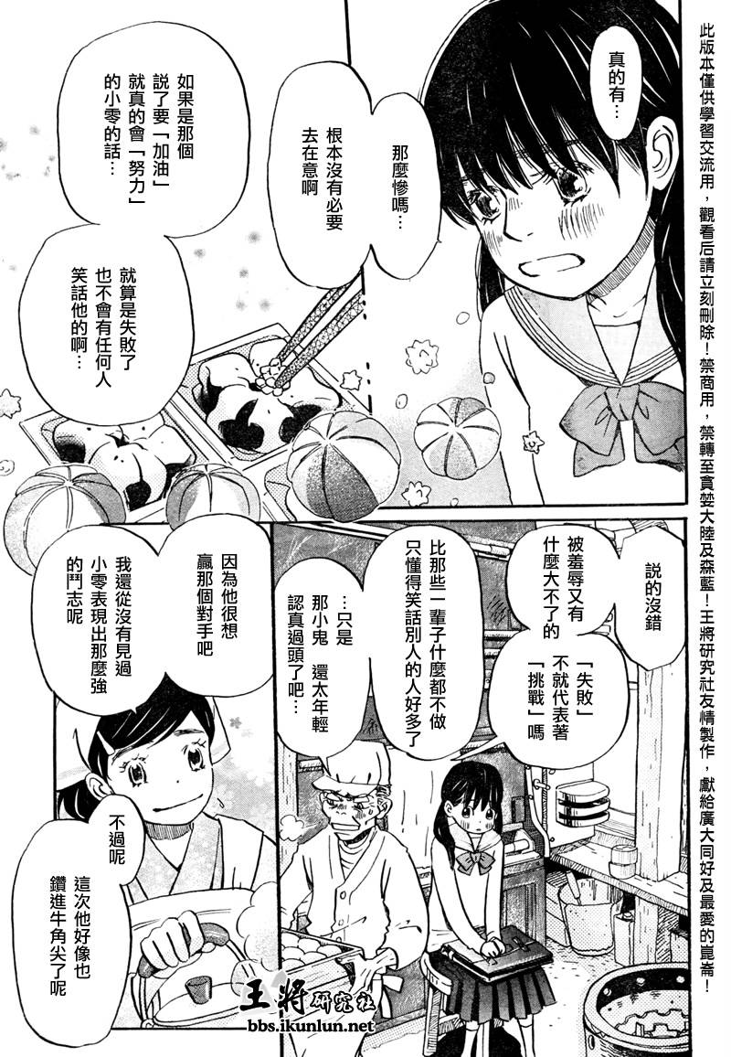 三月的狮子韩漫全集-第31话无删减无遮挡章节图片 