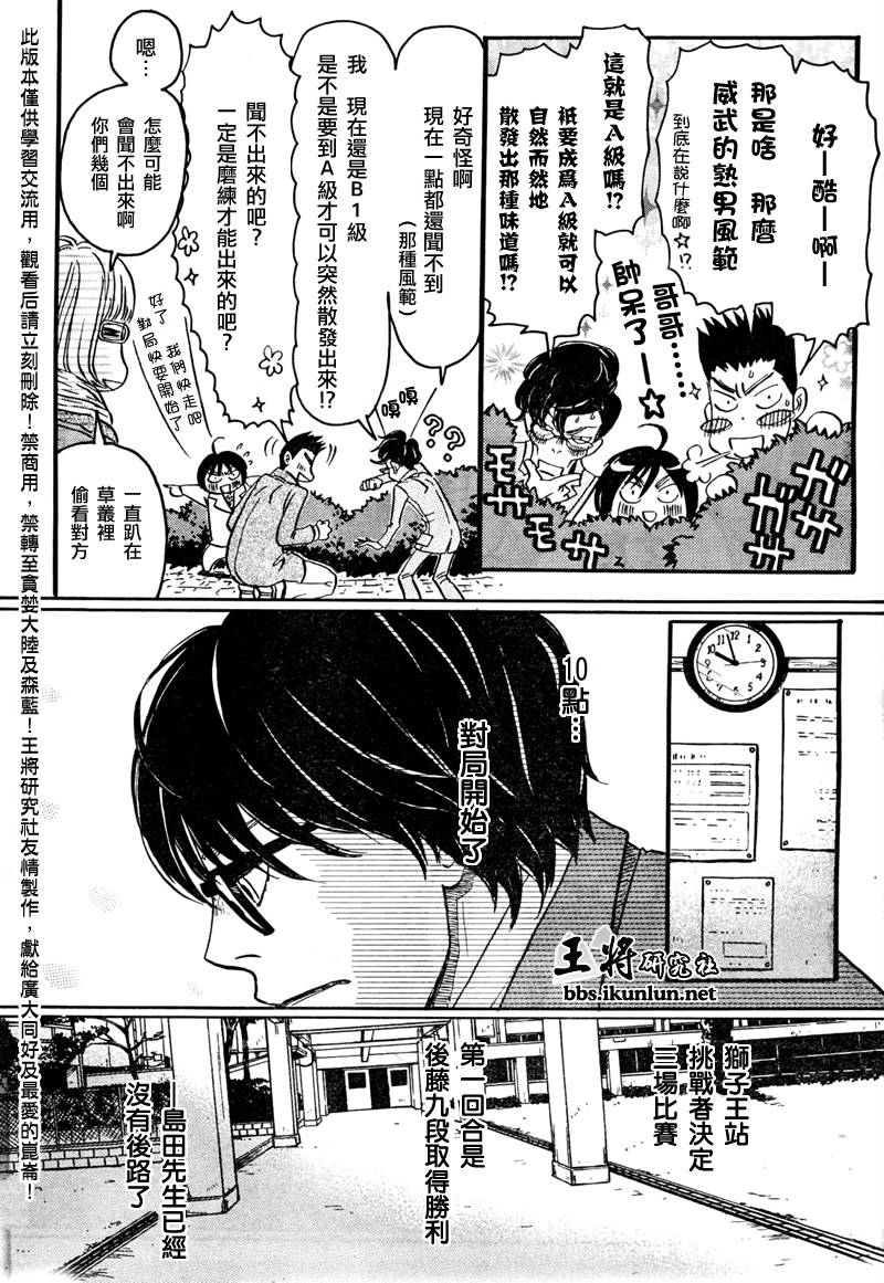 三月的狮子韩漫全集-第31话无删减无遮挡章节图片 