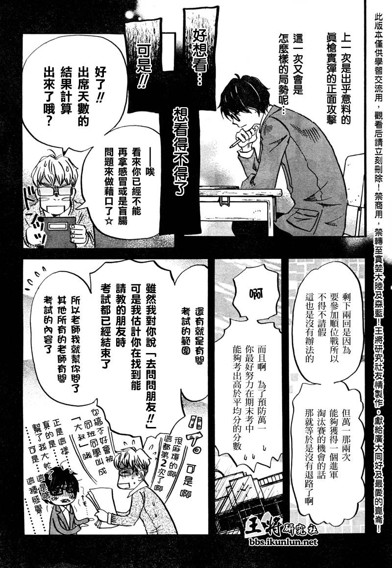 三月的狮子韩漫全集-第31话无删减无遮挡章节图片 