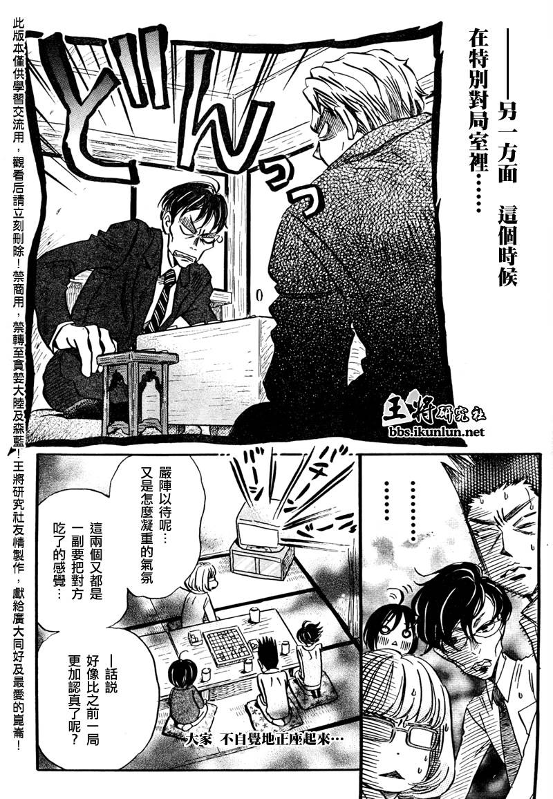 三月的狮子韩漫全集-第31话无删减无遮挡章节图片 