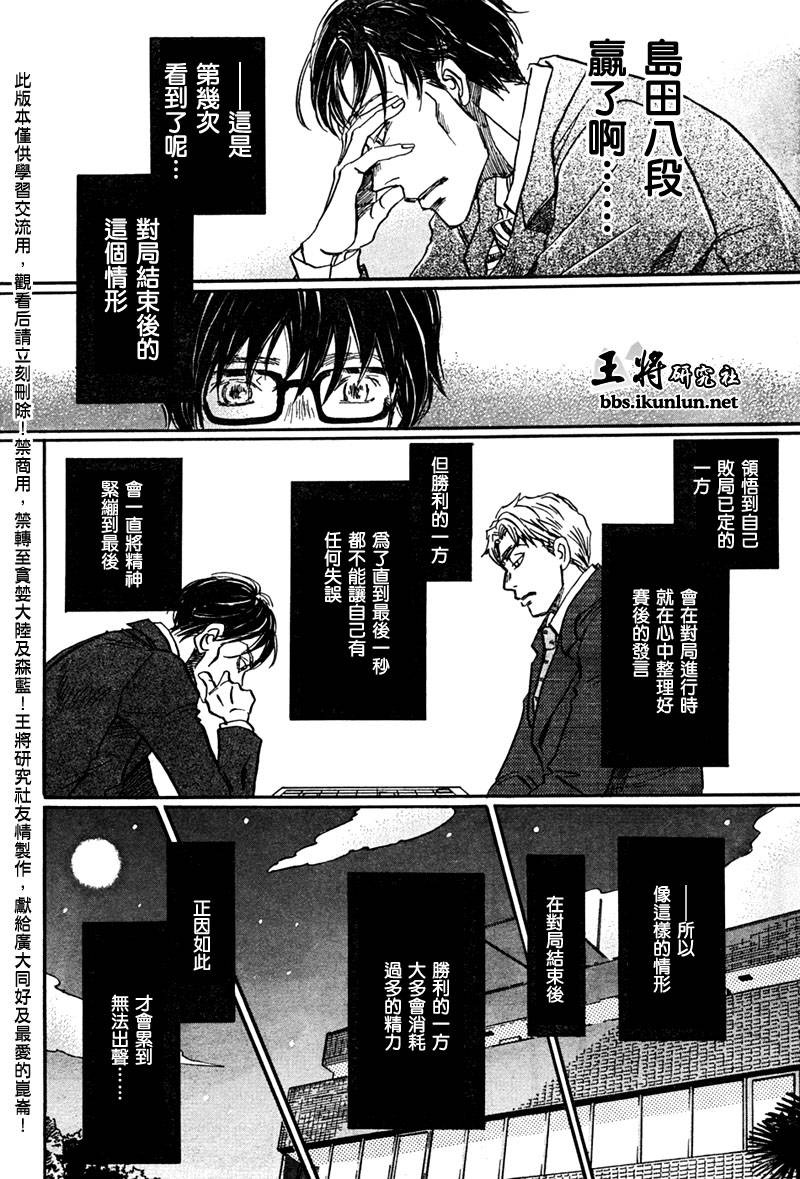 三月的狮子韩漫全集-第32话无删减无遮挡章节图片 