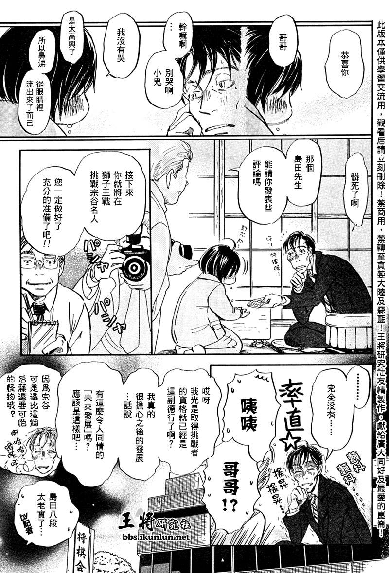 三月的狮子韩漫全集-第32话无删减无遮挡章节图片 