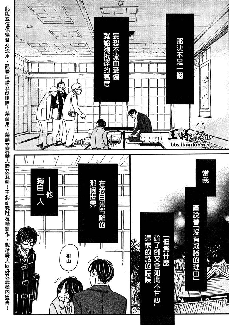 三月的狮子韩漫全集-第32话无删减无遮挡章节图片 