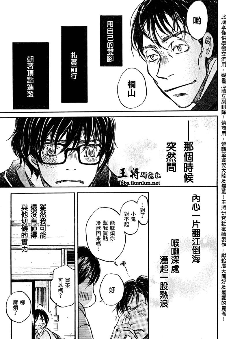 三月的狮子韩漫全集-第32话无删减无遮挡章节图片 