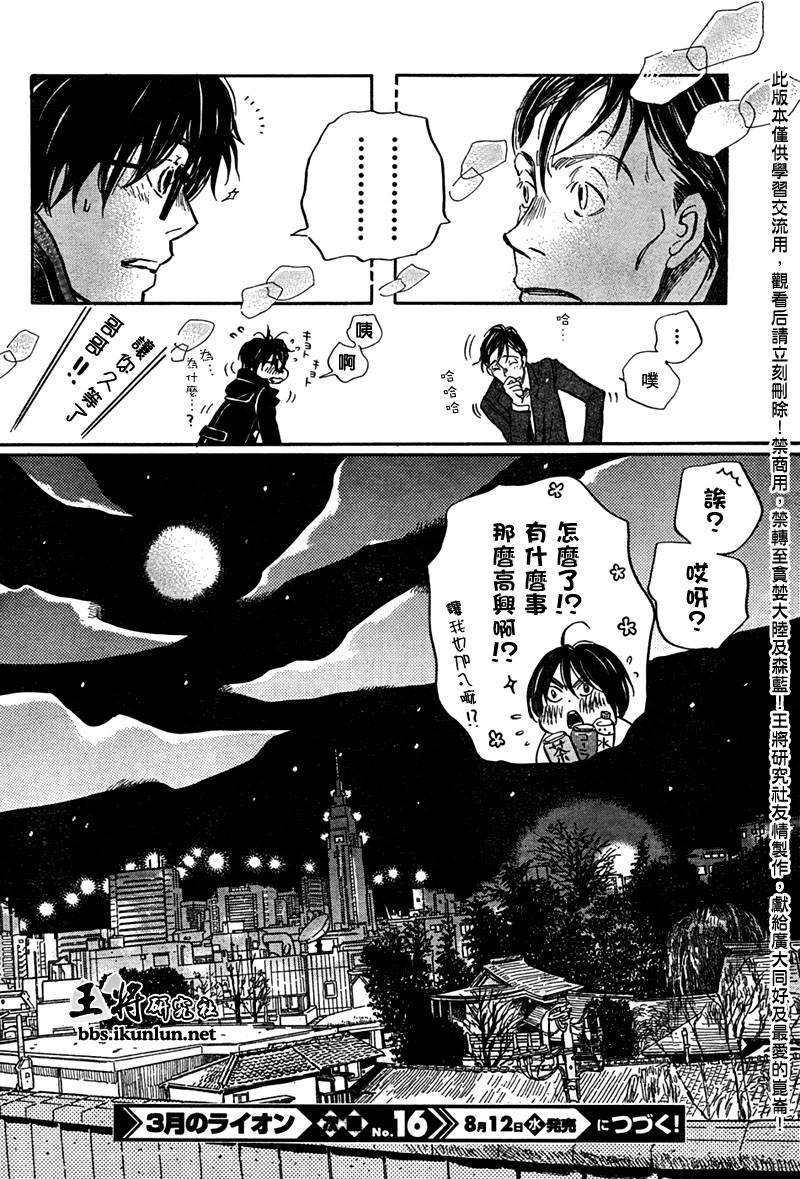 三月的狮子韩漫全集-第32话无删减无遮挡章节图片 