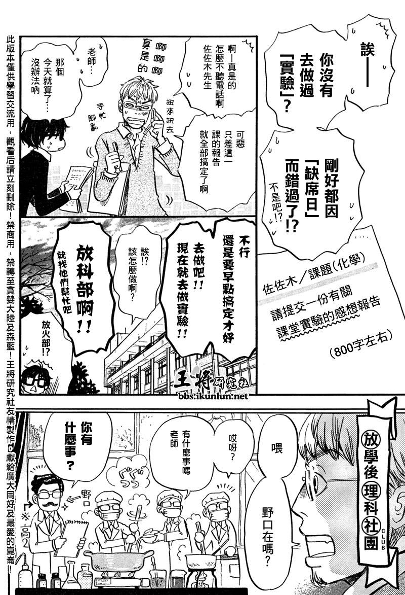 三月的狮子韩漫全集-第32话无删减无遮挡章节图片 