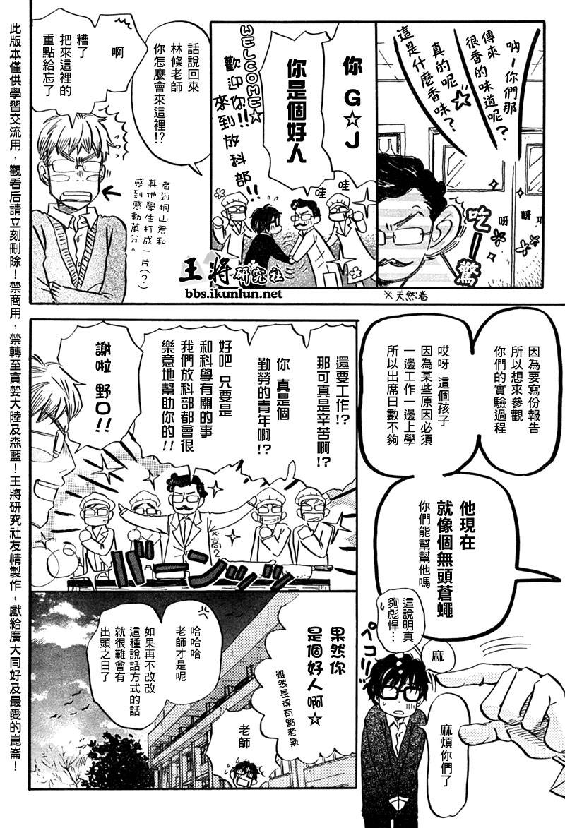 三月的狮子韩漫全集-第32话无删减无遮挡章节图片 