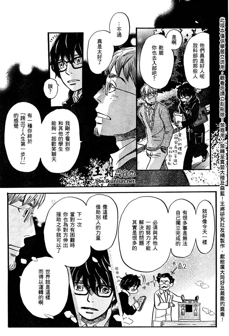 三月的狮子韩漫全集-第32话无删减无遮挡章节图片 