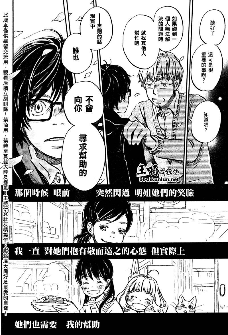 三月的狮子韩漫全集-第32话无删减无遮挡章节图片 