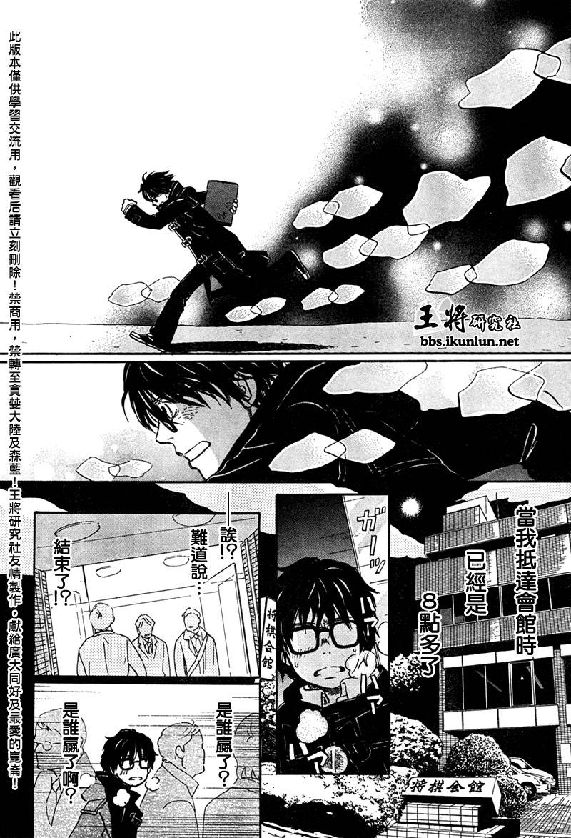 三月的狮子韩漫全集-第32话无删减无遮挡章节图片 
