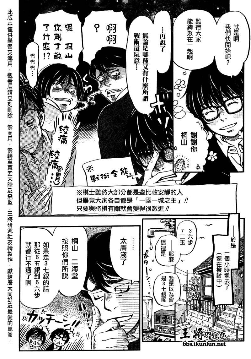 三月的狮子韩漫全集-第33话无删减无遮挡章节图片 